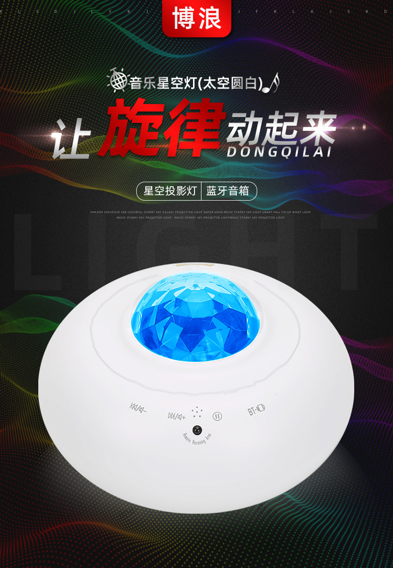 音乐星空灯创意礼品水纹灯小夜灯台灯智能APP控制LED蓝牙太空圆详情1