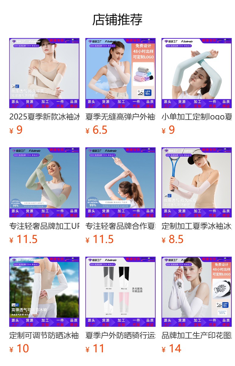 冰袖女长款户外防晒袖冰丝轻凉透气可调节白色冰袖详情1