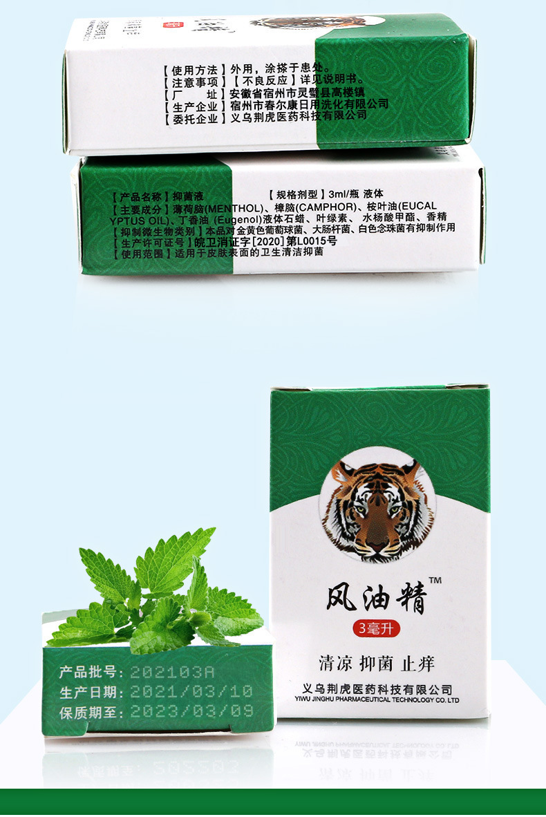 风油精清凉油提神醒脑防蚊虫叮咬大包装3ml6ml15ml30ml厂家直销详情4