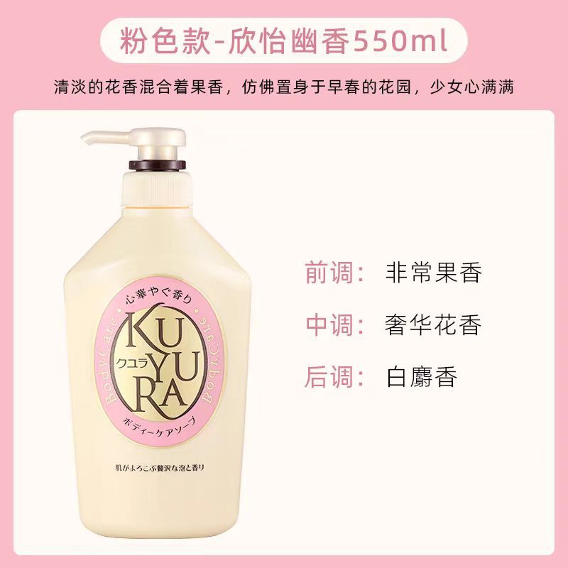 Japanese Kouran Body Wash 550ml, a long-lasting moisturizing body wash with a light fragrance and no silicone oil pic 1