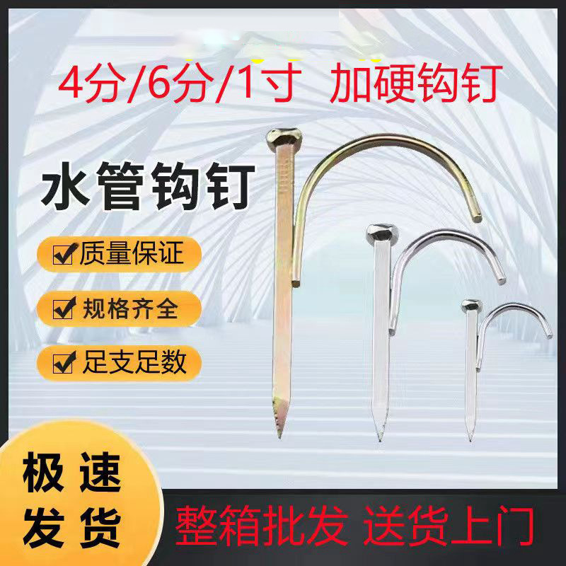 4分6分1寸水泥勾钉钢钉PVC管PPR固定钉管卡钉管卡水管钩钉马丁详情5