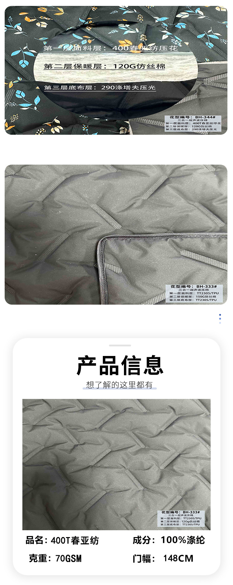 RPET400T春亚纺超声波面料单层压棉喷胶棉100G绗缝羽绒服棉服料详情2