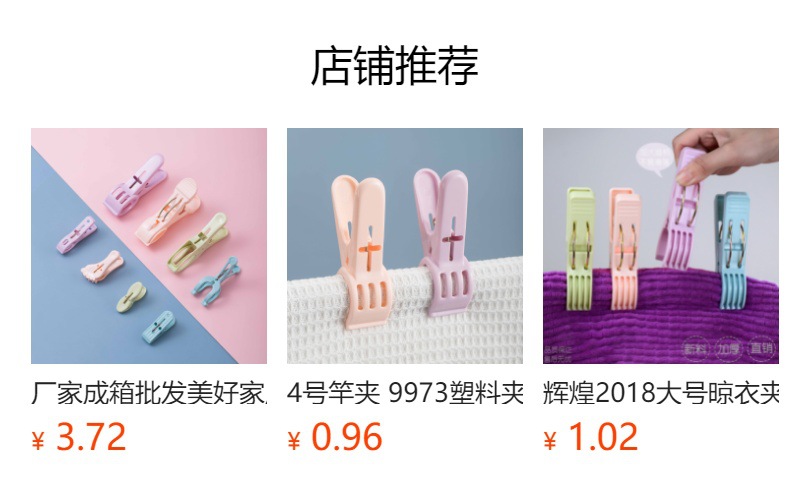 厂家成箱批发美好家居9971 9970 9972 晾衣夹塑料夹被子晾被竿夹详情10