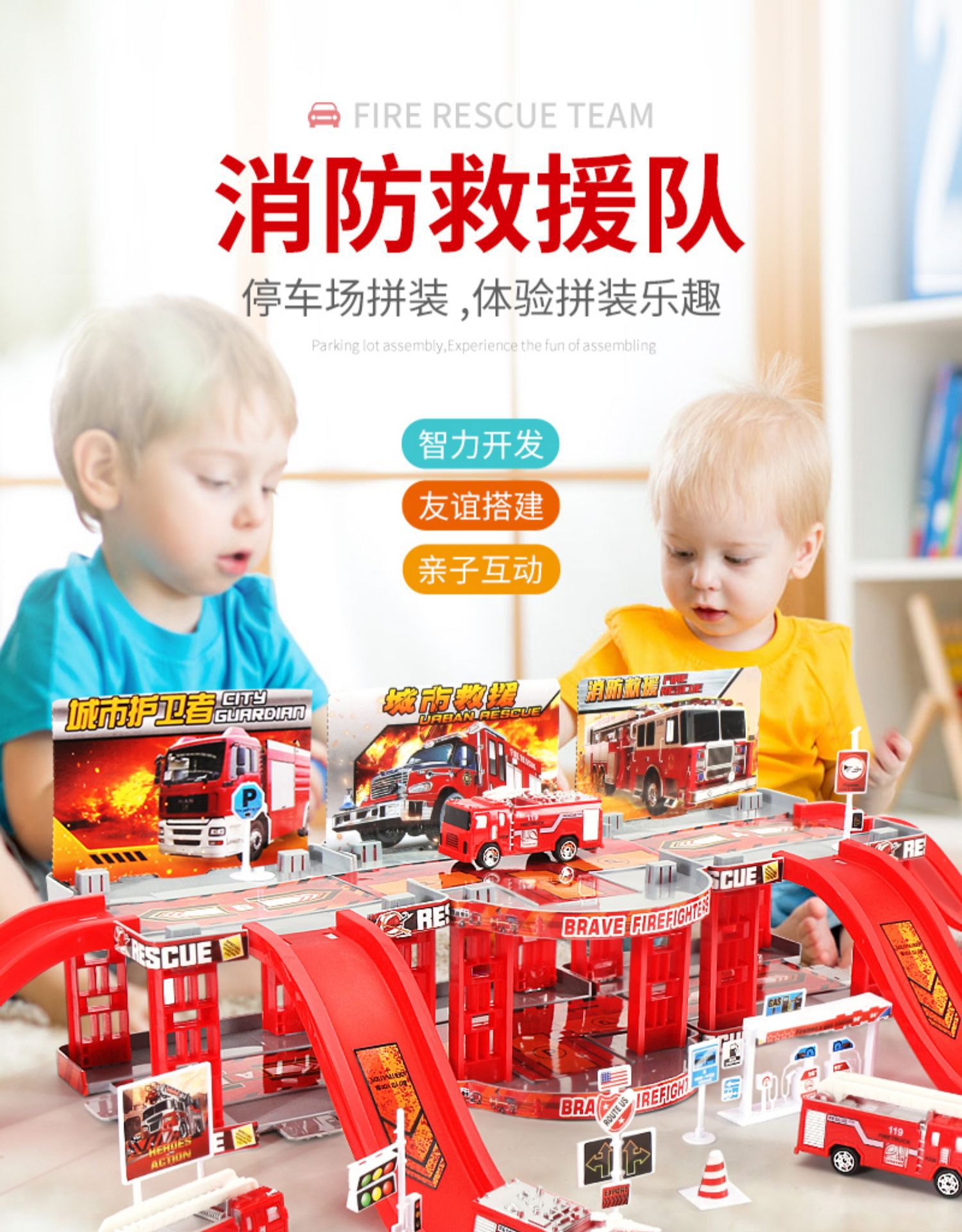 消防警察拼插玩具套装收纳盒2-6岁幼儿轨道停车场益智科教玩具详情5