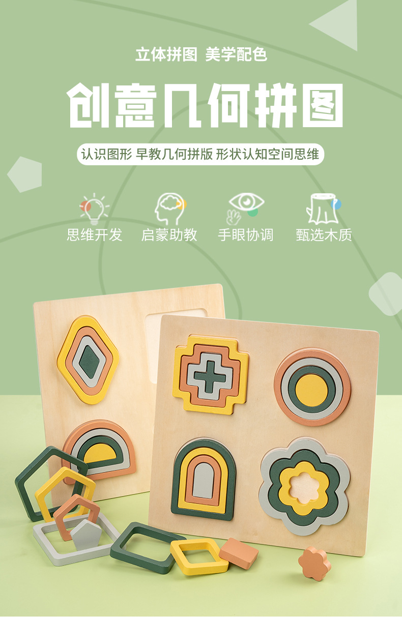 蒙氏早教益智儿童木制拼图拼版美拉德色几何形状认知配对宝宝玩具详情1