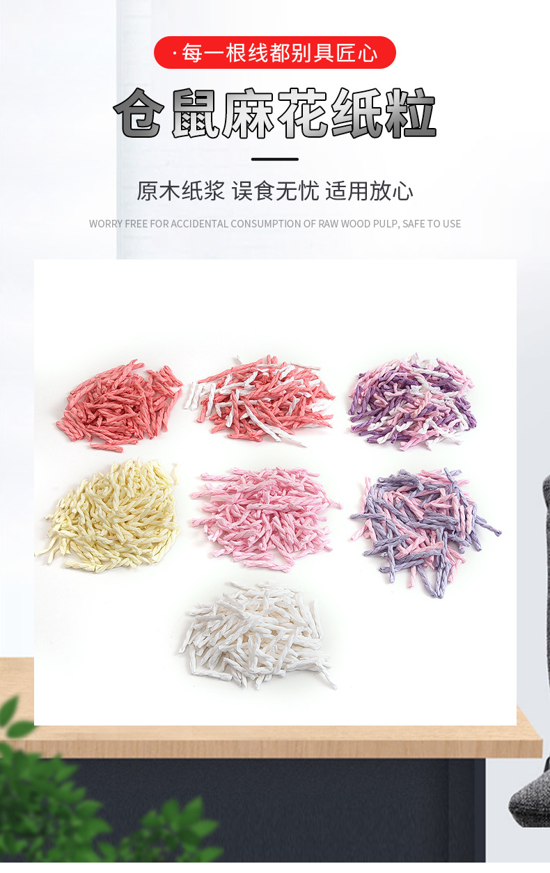 爱晴仓鼠纸棉垫料扭扭麻花纸粒双股纸 单股纸造景除臭吸水纸棉批发详情1