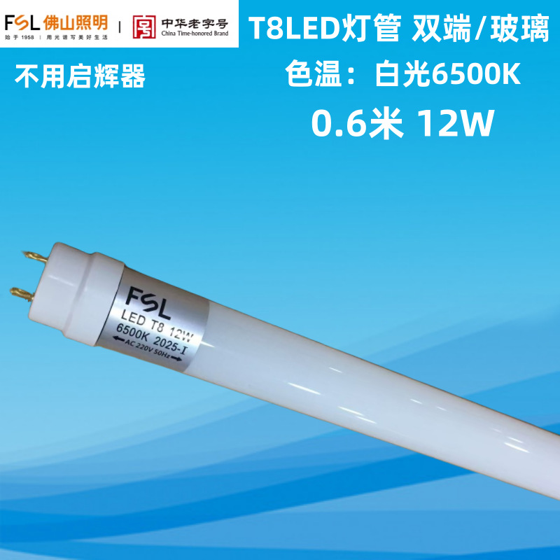 佛山t8LED灯管光管一体化家用日光灯管1米2超亮节能护眼全套批发详情28