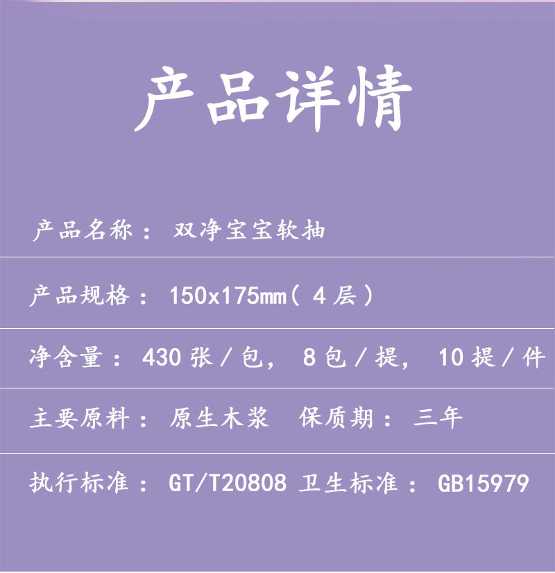 双净丝滑柔肤纸巾宝宝级呵护原生木浆四层加厚湿水不易破详情2