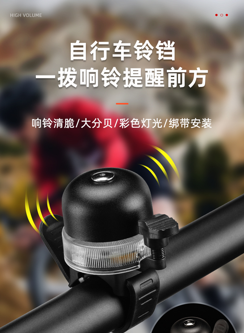 New cross-border mountain bike bell with colorful lights and super loud mountain bike balance bike bell accessories pic 4