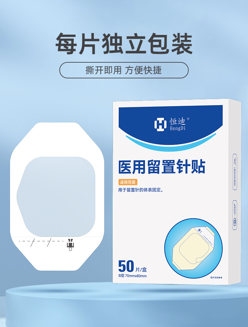 恒迪留置针贴固定敷贴医用picc静脉置管保护贴无菌PU透明膜敷料详情11