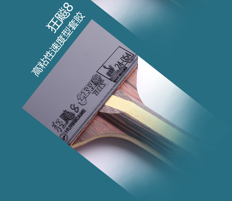 红双喜九星乒乓球拍七星八星天极蓝狂飙龙孙颖莎专业兵乓横拍正品详情7