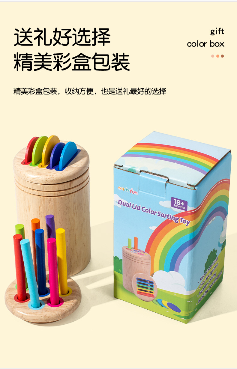宝宝0-3岁蒙氏木质早教玩具彩虹颜色分类积木形状配对益智玩具详情42