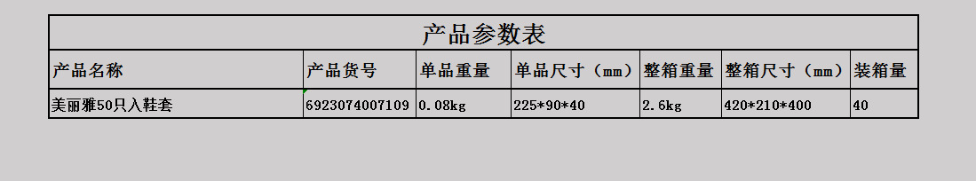 美丽雅50只入鞋套 一次性鞋套详情1