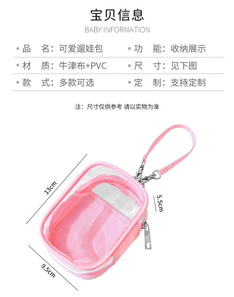 源头工厂13cm痛包棉花娃娃玩偶追星应援展示收纳包定制详情2