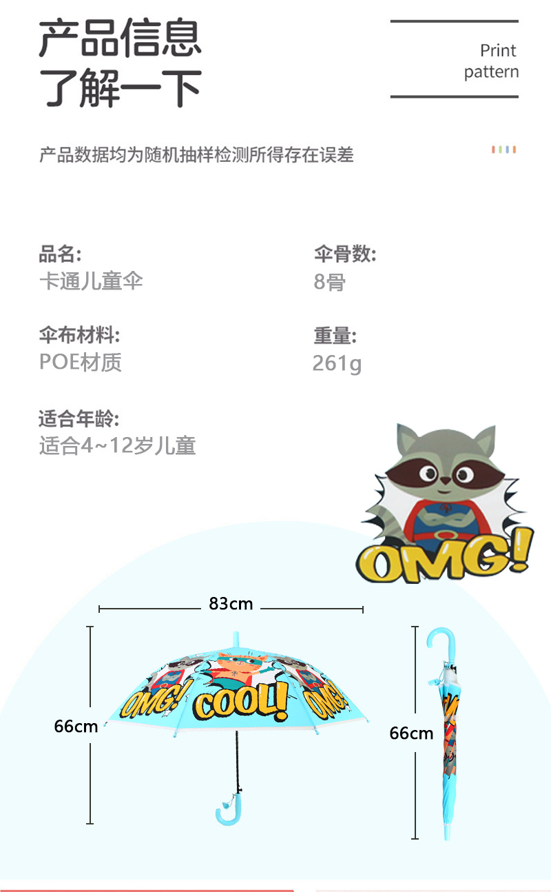 【2025新款】儿童POE雨伞卡通塑料伞现货19寸8骨幼儿园雨伞现货详情10