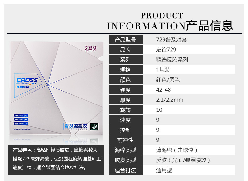 729普及纵横乒乓球拍胶皮初学训练型GS粘性反胶套胶彩色正品详情5
