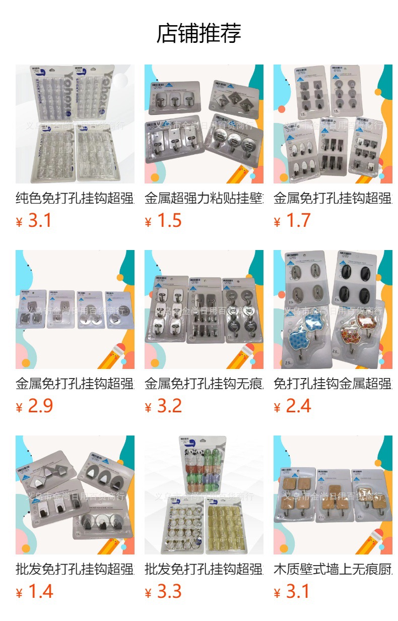 挂壁式墙上无痕厨房卫生间浴室通用粘钩新款免打孔挂钩超强力粘贴详情1