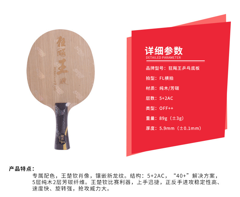 The Red Double Happiness Kuangbiao Kingdom hand table tennis racket base plate is the same professional extreme carbon base plate as that of Kuangbiao Wang Chuqin, genuine product pic 1