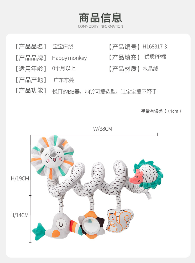 Happy monkey婴儿床绕宝宝乐北欧风挂件婴儿床铃床头安抚玩具厂家详情11