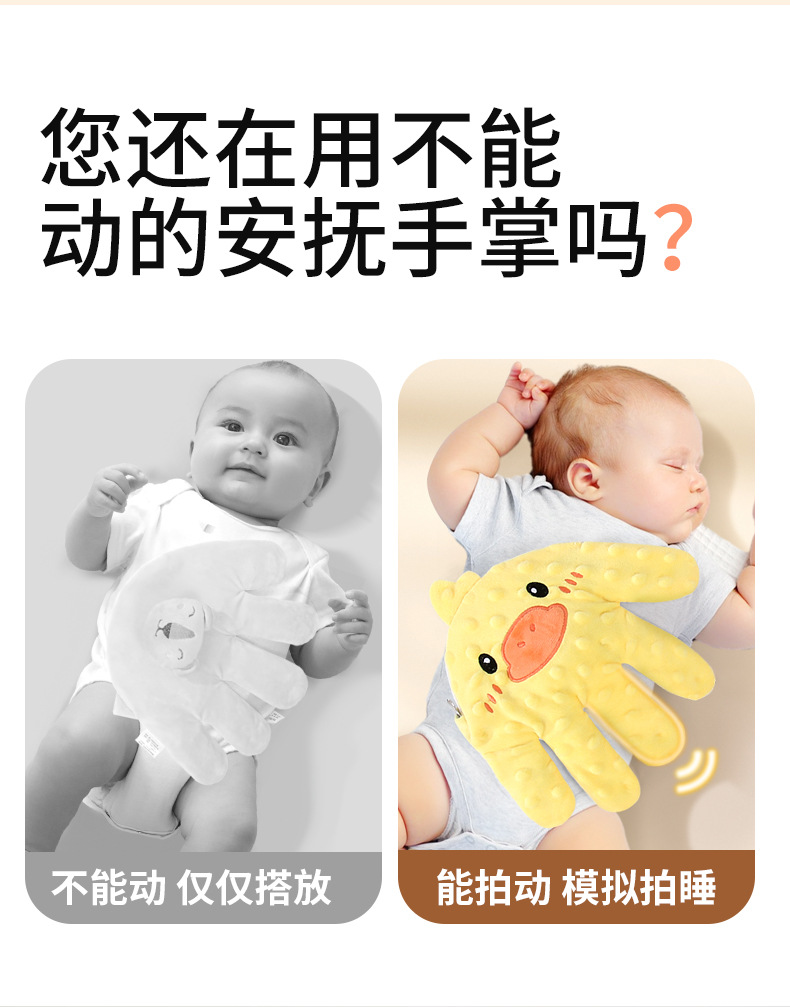 ✅婴儿安抚手掌自动拍屁股哄睡哄娃宝宝自主入睡防惊跳电动压惊拍详情3