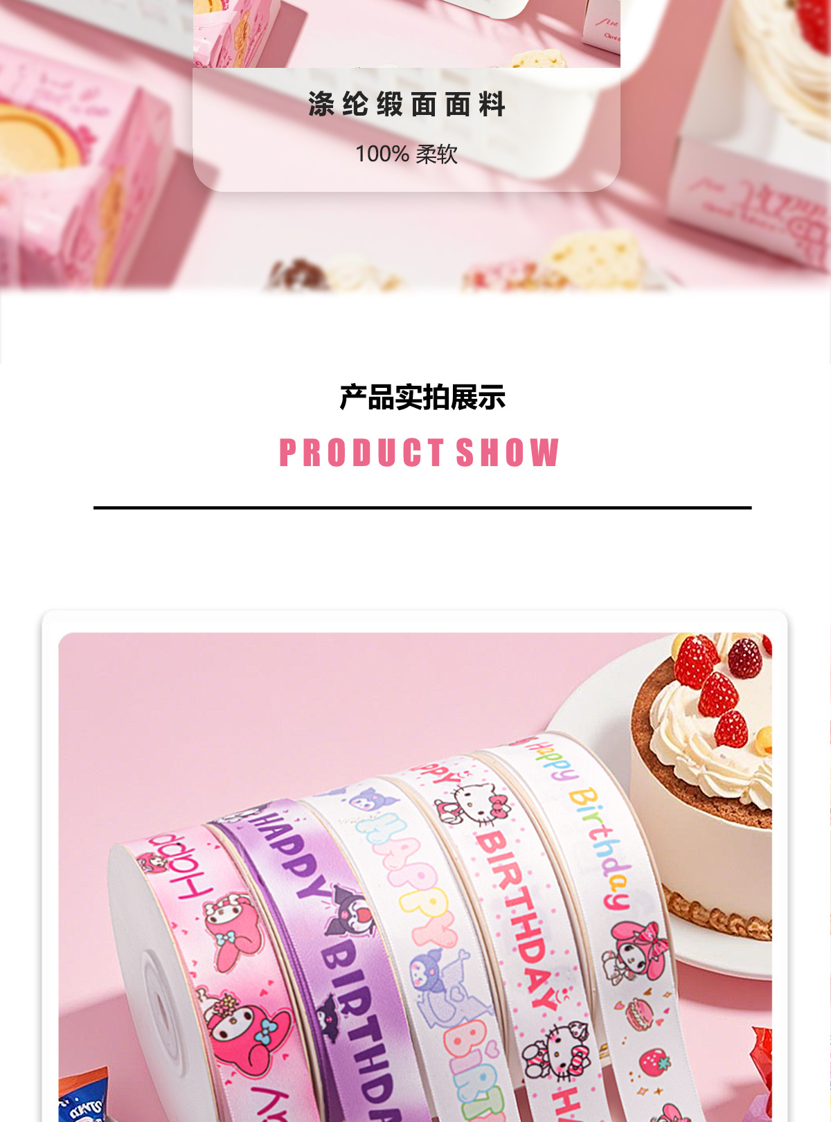 XG-08六一儿童节卡通印花织带高品质生日蛋糕丝带2cm美乐蒂库洛米详情4