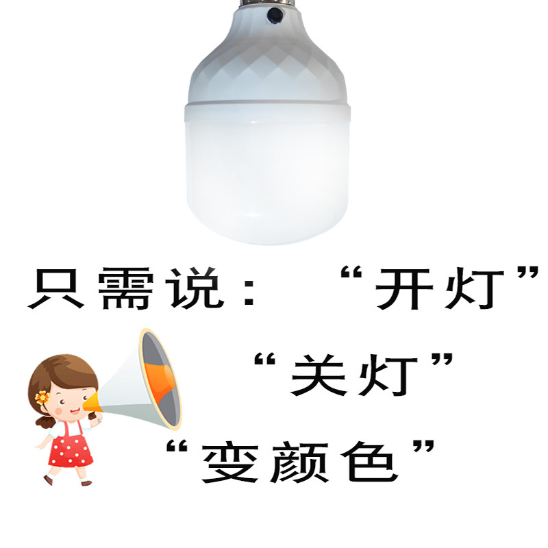 语音灯泡超灵敏说话开灯关灯2字语音控制led节能灯人工智能声控灯详情2