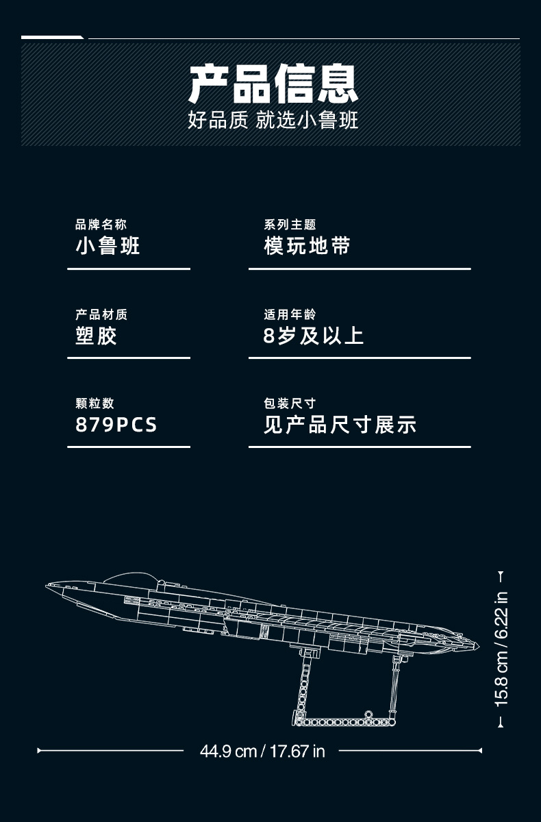 小鲁班新品1587歼50第六代隐形战斗机军事益智拼插积木男孩玩具详情7
