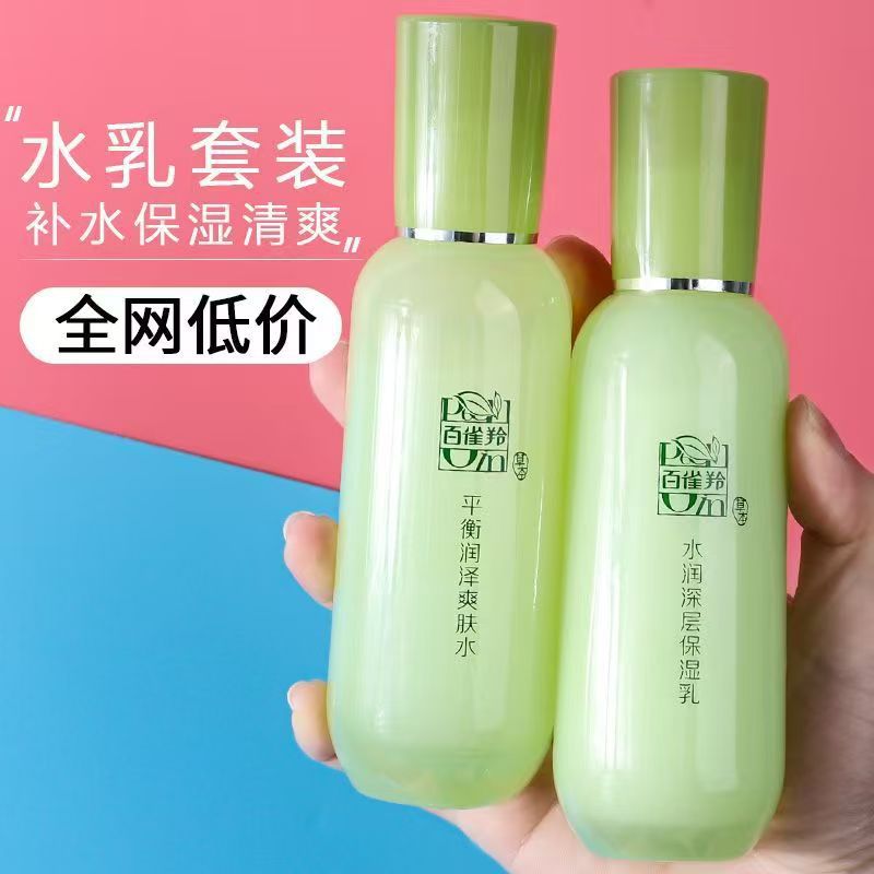 佰雀羚水乳两件套草本精粹惊喜套化妆品护肤品套装正品补水保湿女详情1