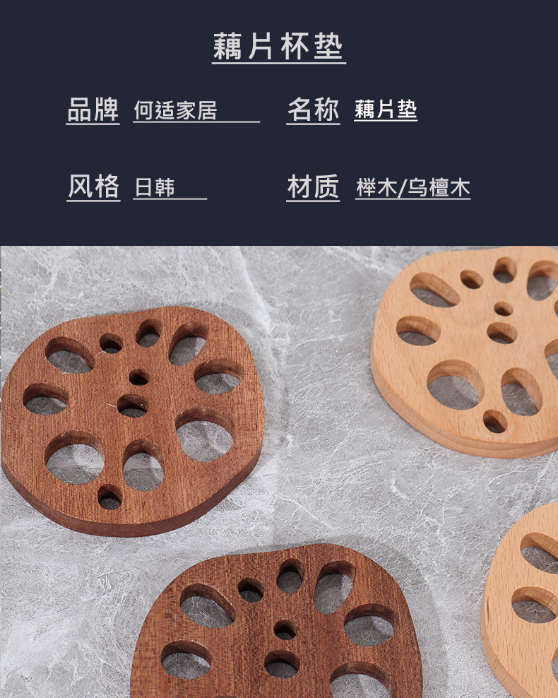 何适家居实木杯垫创意专利藕片垫木质日式隔热防烫茶杯咖啡杯杯垫国潮详情10