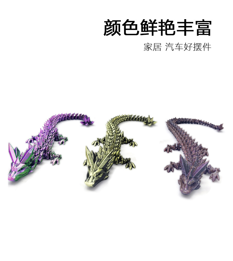 源头工厂3D打印宝石龙全身关节可动水晶龙摆件跨境热销儿童玩具详情4
