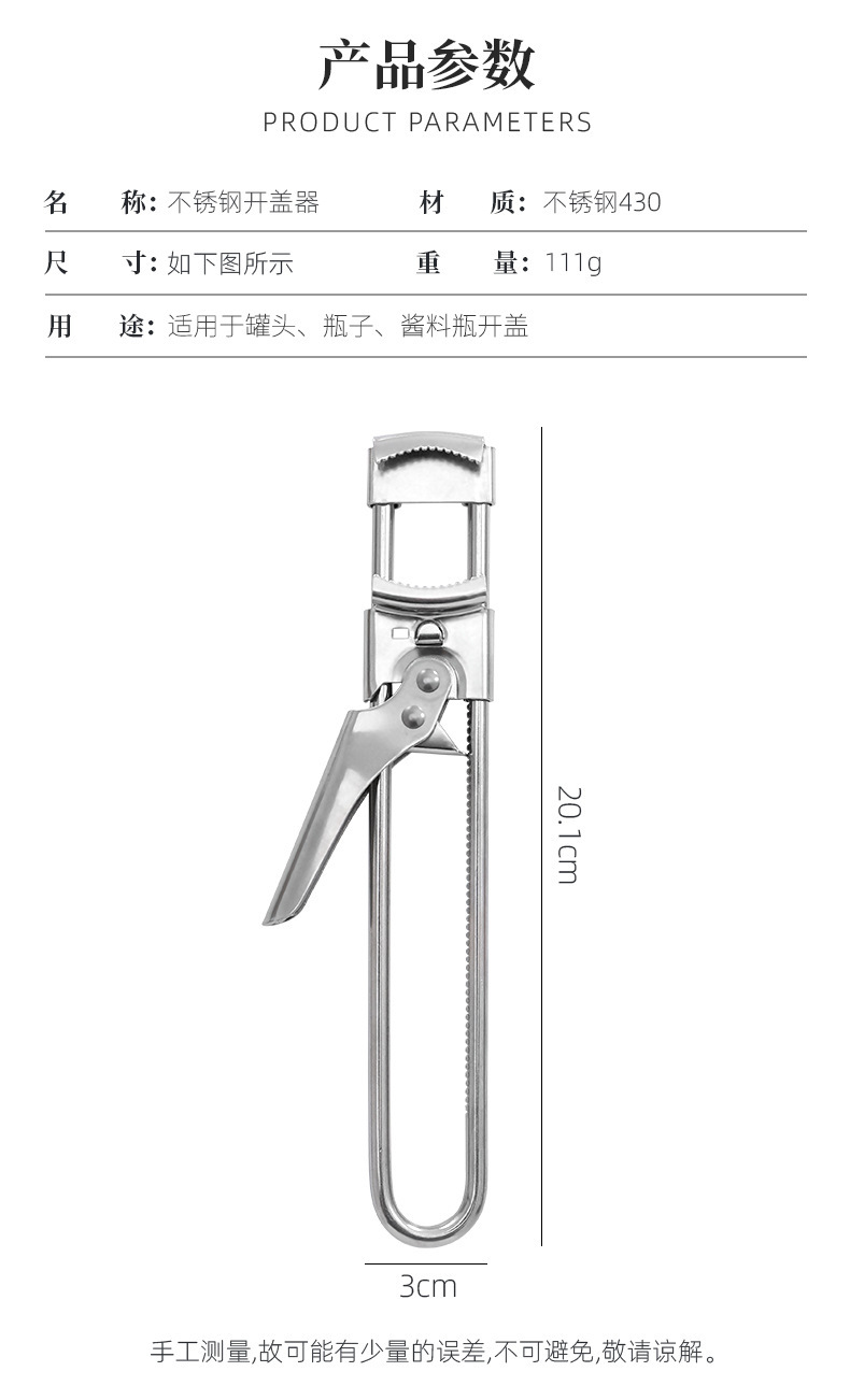 不锈钢开瓶器可调节式开罐器多功能开瓶器省力懒人启瓶器厨房工具详情8