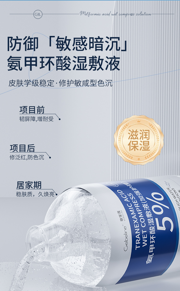 5%氨甲环酸烟酰胺湿敷液精华液外用传明酸改善暗沉提亮肤色正品详情8