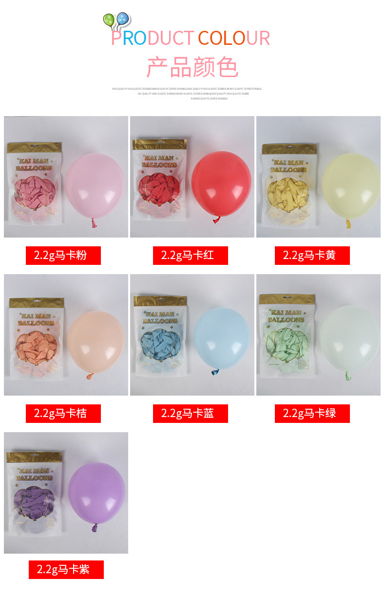 5寸10寸12寸18寸35寸马卡龙气球跨境套装气球告白生日派对汽球详情5