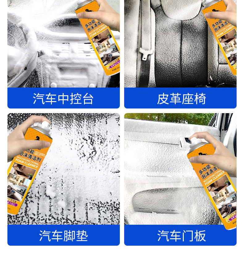 汽车多功能泡沫清洁剂内饰清洗剂真皮座椅车用免洗泡沫清洗剂批发详情3