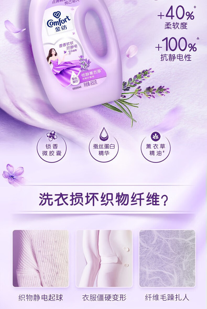 金纺衣物护理剂3KG+800G薰衣草淡雅樱花清新柔顺去静电立瓶装正品详情11