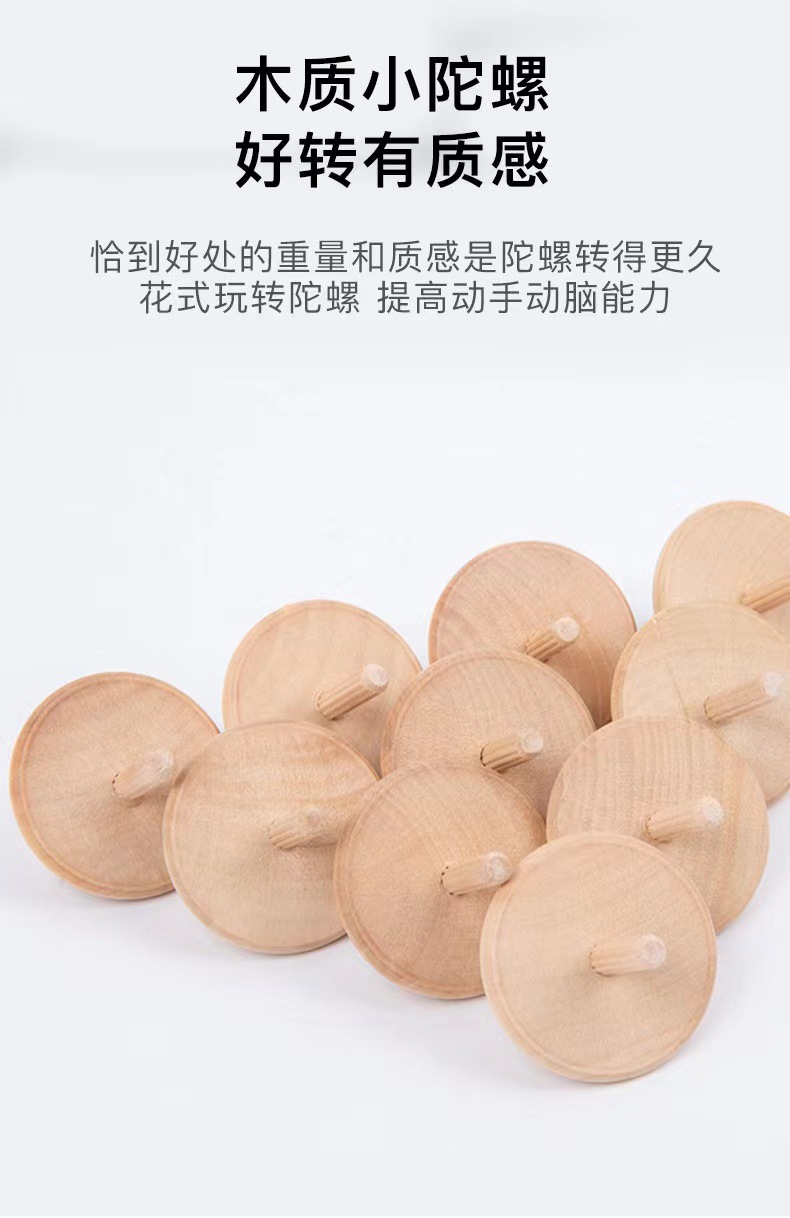木制百变小陀螺经典传统 减压益智玩具 儿童亲子玩具活动促销礼品详情4