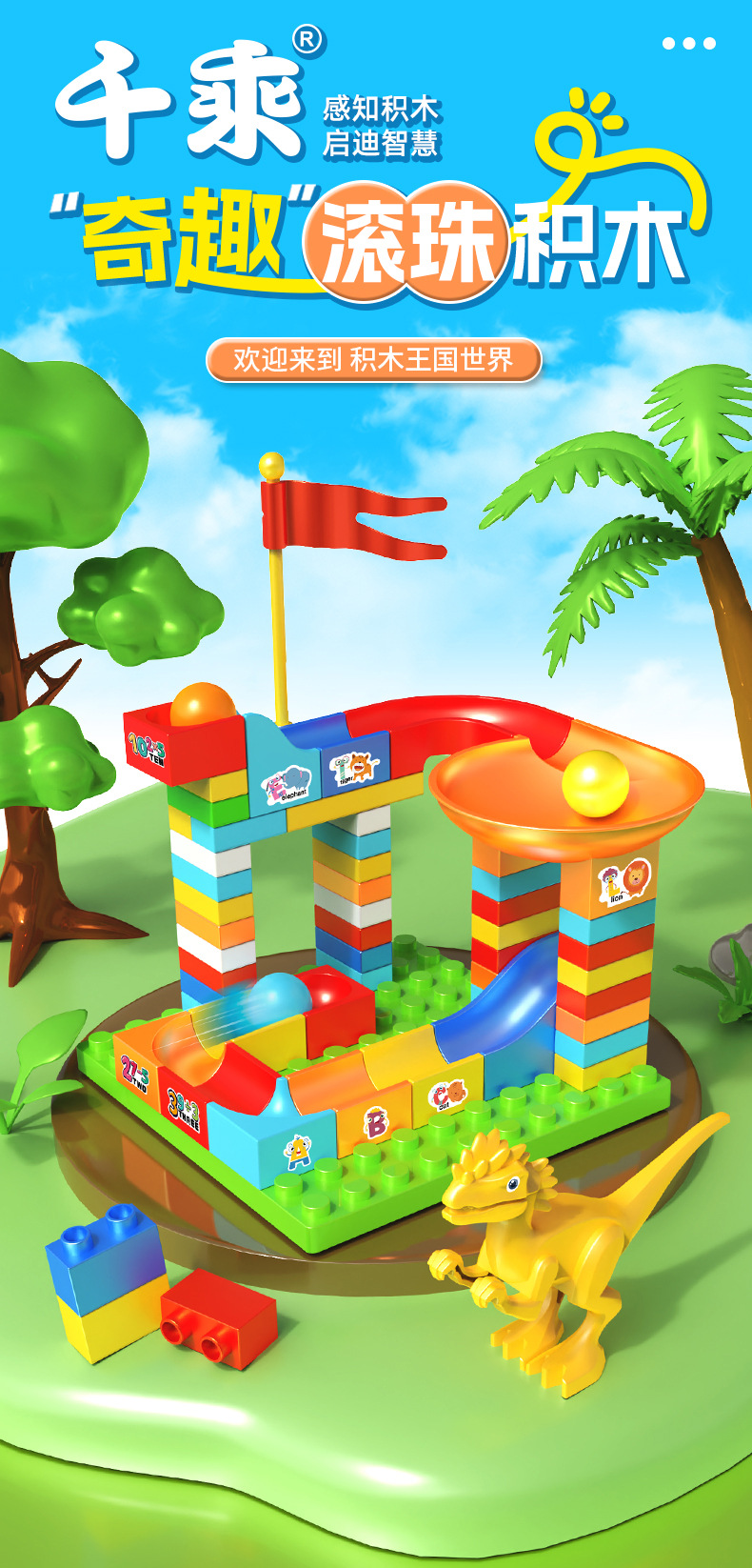 儿童大颗粒滑道滚珠拼装宝宝益智拼图玩具男女孩子礼物详情1