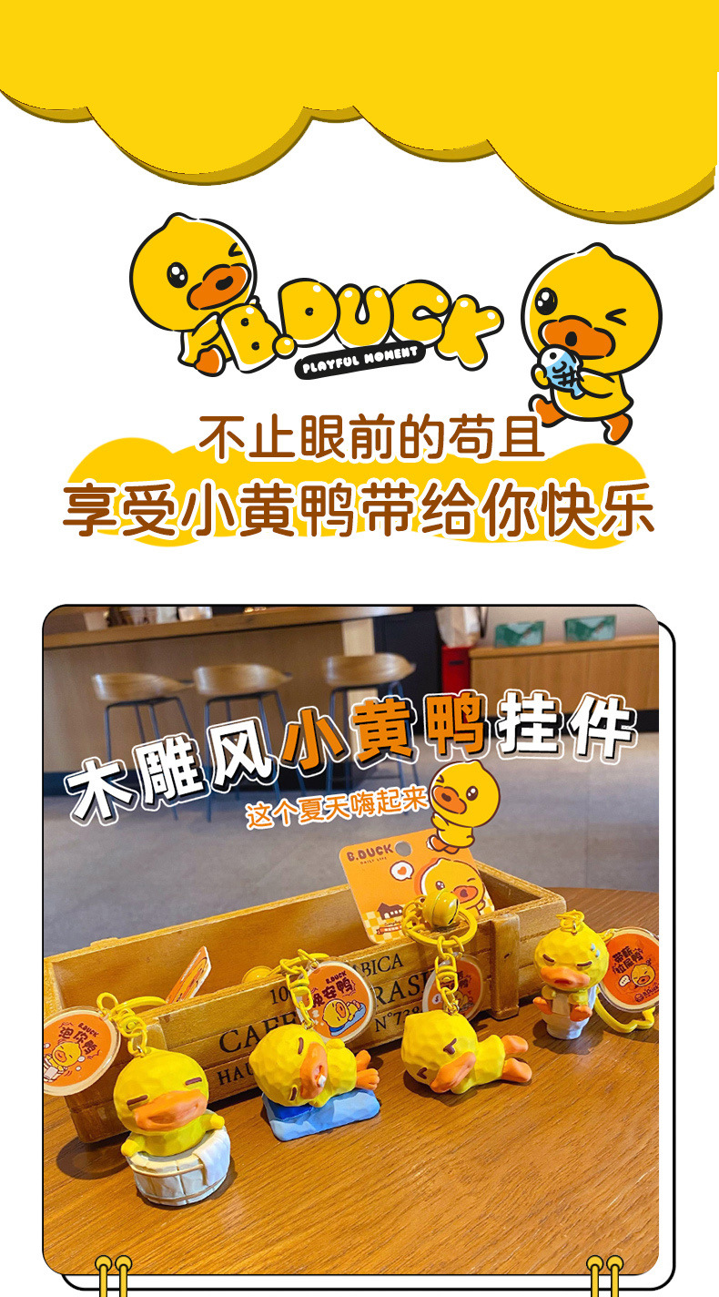 正版木雕风B.Duck小黄鸭钥匙扣创意精致树脂鸭鸭公仔钥匙链包挂件详情13