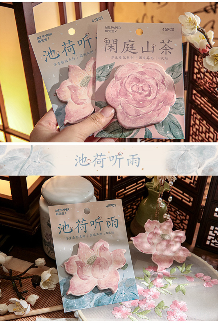 纸先生浮生春记国风古风荷花桃花便利贴手帐装饰N次贴留言便签纸详情6