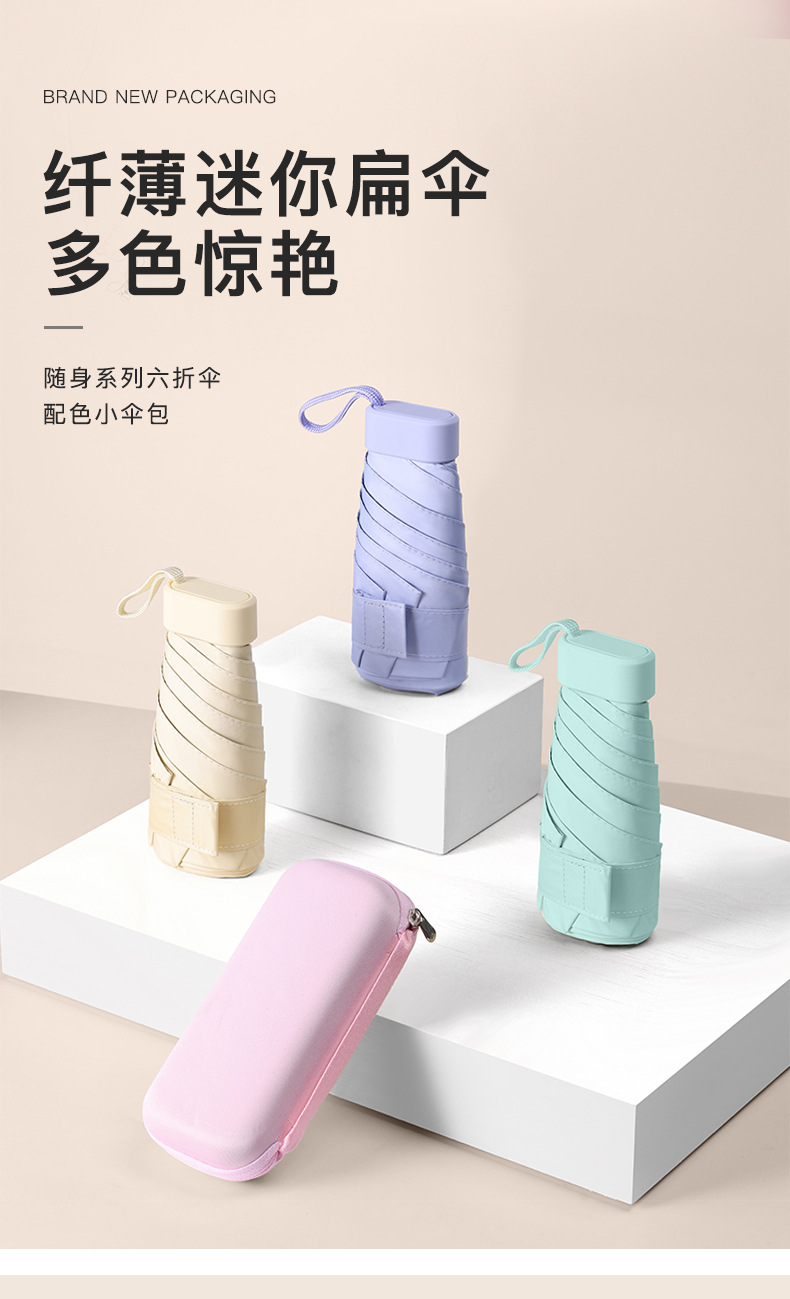 扁五折伞小巧便携卡包伞遮阳防晒防紫外线太阳伞胶囊口袋晴雨伞详情1