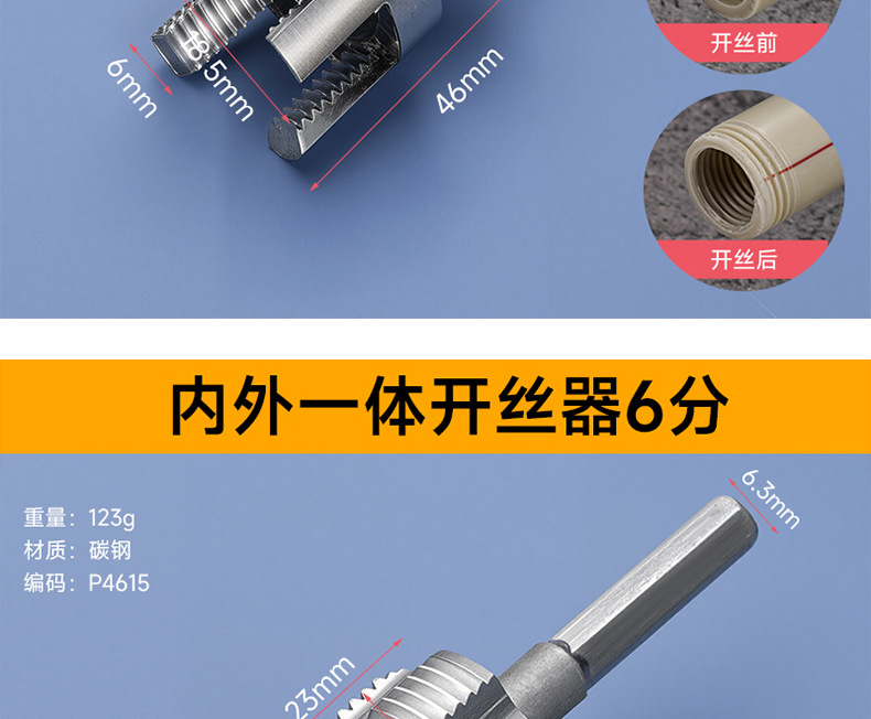 4分六分pvc水管螺纹开丝器 家用ppr水管高碳钢内外丝一体开丝器详情8