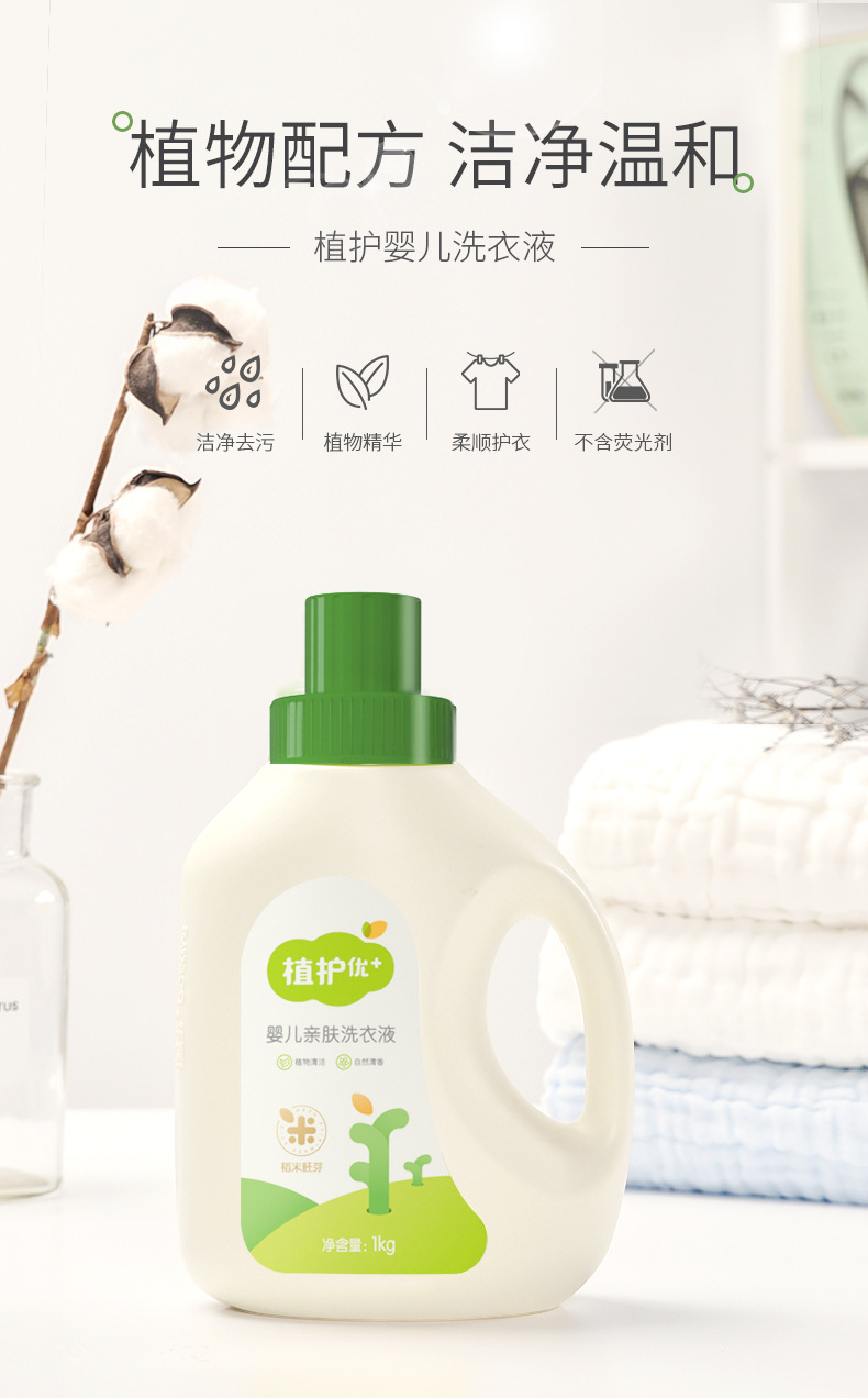 植护厂家批发婴儿洗衣液1kg/瓶装宝宝儿童清洁低泡易票2斤洗衣液详情2