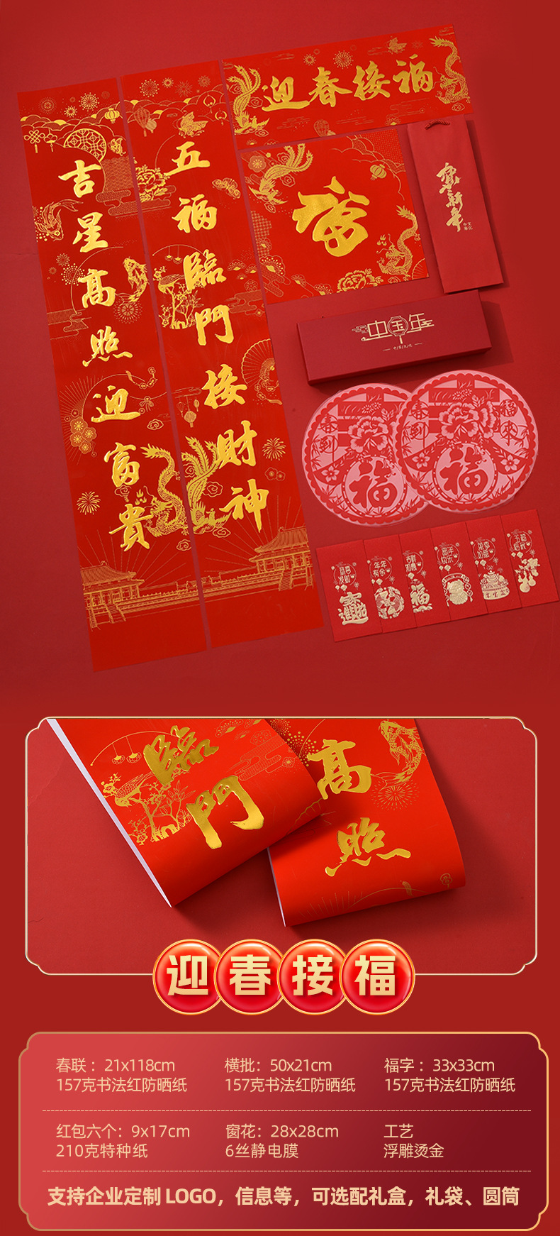 2026广告对联定制马年专版植绒烫金高档春联定做福字大礼包印logo详情13