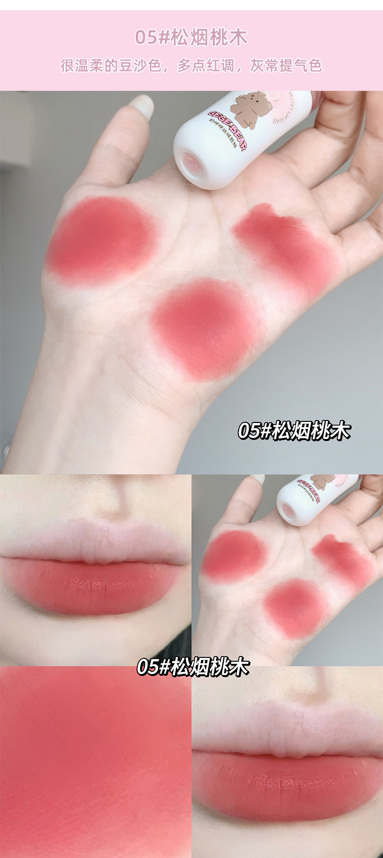 Gege bear戈戈小熊奶呼呼丝绒唇釉雾面哑光防水不易沾杯学生口红详情11