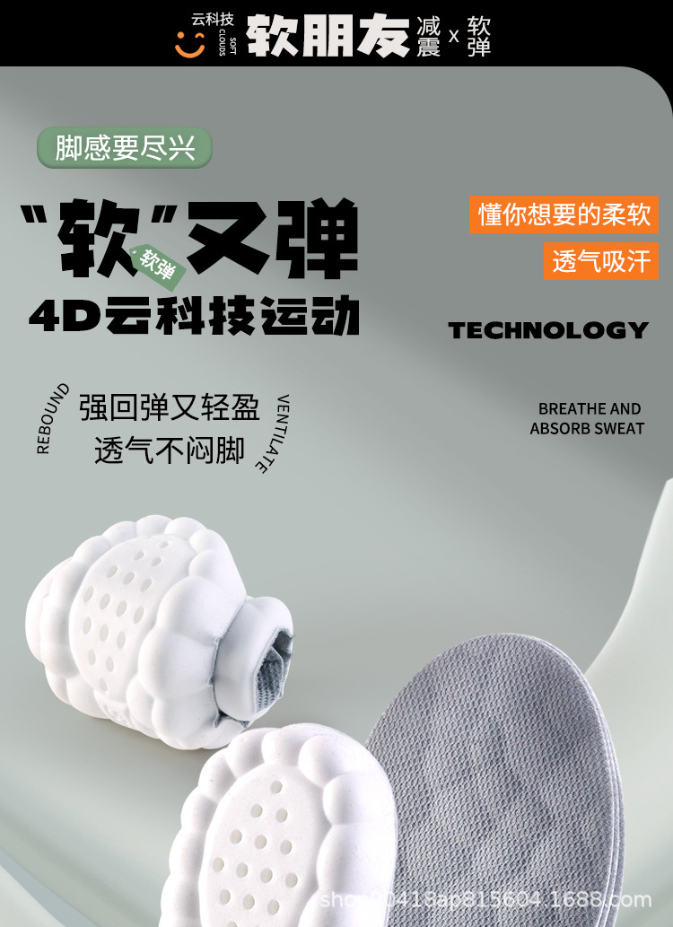运动鞋垫踩屎感男减震加厚久站不累脚站岗超软女防痛防滑吸汗防臭详情1