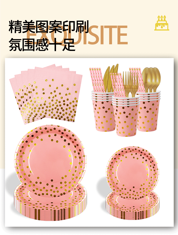 跨境粉色烫金圆点生日派对用品纸盘纸巾吸管一次性餐具套装批发一次性点心盘纸杯纸盘详情1