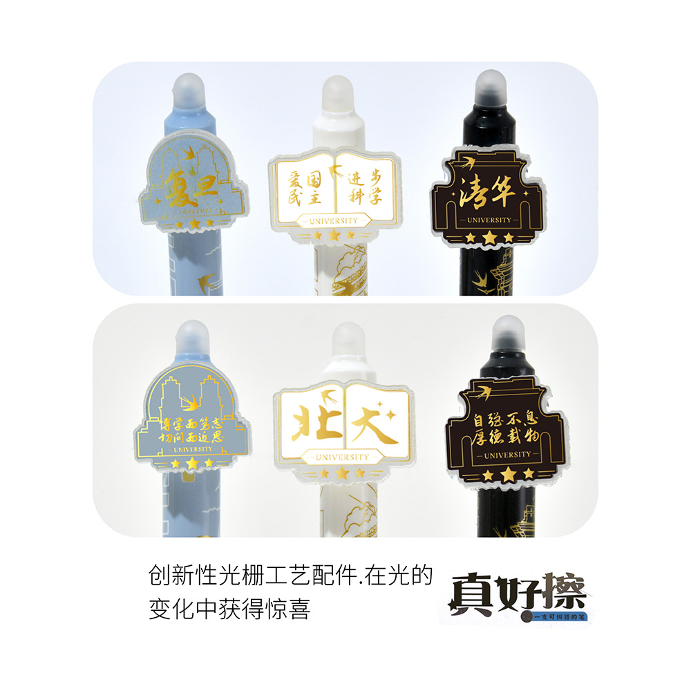 晨兮大学印象金榜题名按动可擦中性笔4支盒装送学生礼物光栅文具详情3
