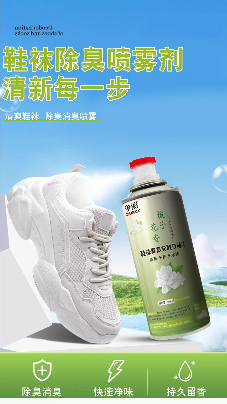 争彩鞋袜除臭剂球鞋降温除味篮球鞋脚臭脚汗除臭喷雾鞋袜除味剂详情1