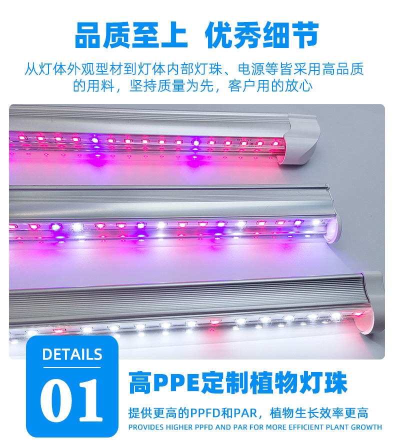 T8全光谱植物灯LED室内蔬菜育苗植物生长灯温室大棚多肉补光灯详情9