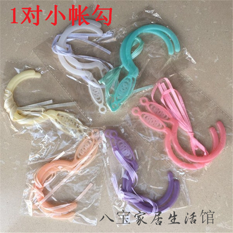 老式蚊帐专用挂钩家用帐纱钩子床帘塑料勾子吊钩蚊帐钩现代简约详情1